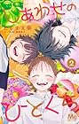 しあわせのひとくち 第2巻