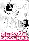 そばギャルとおじさん 第3巻