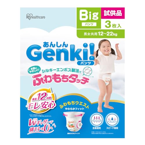 【パンツ BIGサイズ】Genki! おむつ 3枚入 お試し用 アイリスオーヤマ