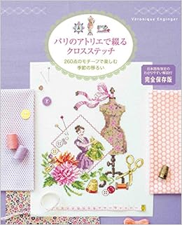 Paris Studio And 綴ru Cross Stitch 260 Pieces Motif Fun Season Transitional Amazon Com Books