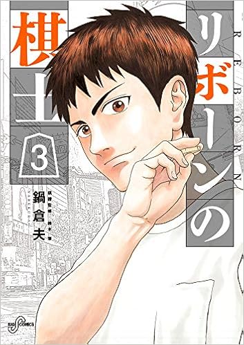 リボーンの棋士3巻を漫画村 Zip Rar以外で無料で読む方法 Ranq ランク