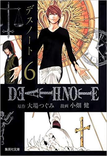 Death Note 6 集英社文庫 コミック版 小畑 健 大場 つぐみ 本 通販 Amazon Death Note 6 集英社文庫 コミック版 小畑 健 大場 つぐみ 本 通販 Amazon