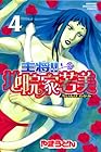主将!!地院家若美 第4巻