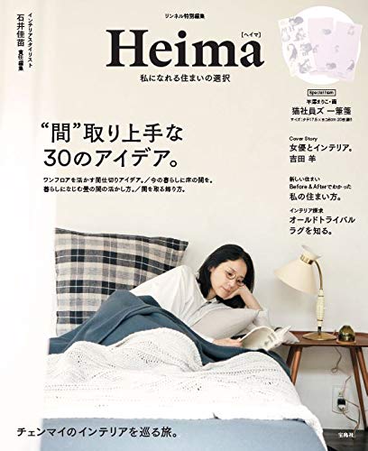 Heima 私になれる住まいの選択 画像 A