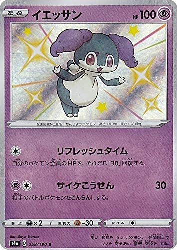 Amazon ポケモンカードゲーム S4a 258 190 イエッサン 超 S シャイニーレア ハイクラスパック シャイニースターv アニメ 萌えグッズ 通販