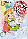 まじもじるるも -放課後の魔法中学生- 第6巻