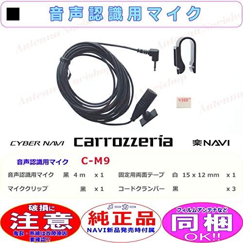 Amazon パイオニア カロッツェリア Avic Zh0099w 純正品 ハンズフリー 音声認識マイク 新品 M09 ワンセグ 地デジアンテナ 車 バイク