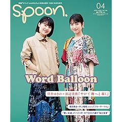 Spoon スプーン 雑誌 ファッション雑誌ガイド