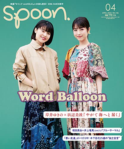 Spoon スプーン 雑誌 ファッション雑誌ガイド Spoon スプーン 雑誌 ファッション雑誌ガイド