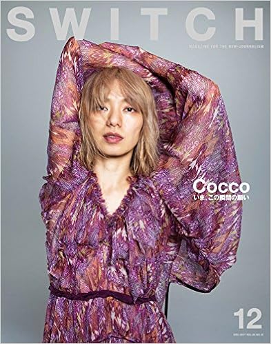 本のSWITCH Vol.35 No.12 特集:Cocco――いま、この瞬間の願い (日本語) 雑誌 – 2017/11/20の表紙