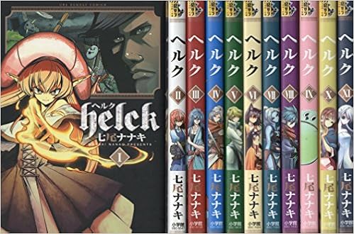 Helck コミック 1 11巻セット 七尾ナナキ 本 通販 Amazon