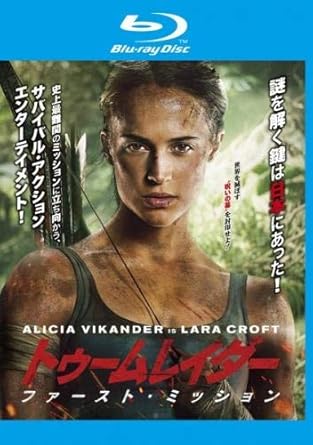 Amazon Co Jp トゥームレイダー ファースト ミッション ブルーレイディスク レンタル落ち Dvd ブルーレイ アリシア ヴィカンダー ドミニク ウェスト ウォルトン ゴギンズ ダニエル ウー クリスティン スコット トーマス ハナ ジョン カーメン デレク