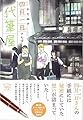 四月一日(わたぬき)さんは代筆屋 (宝島社文庫)