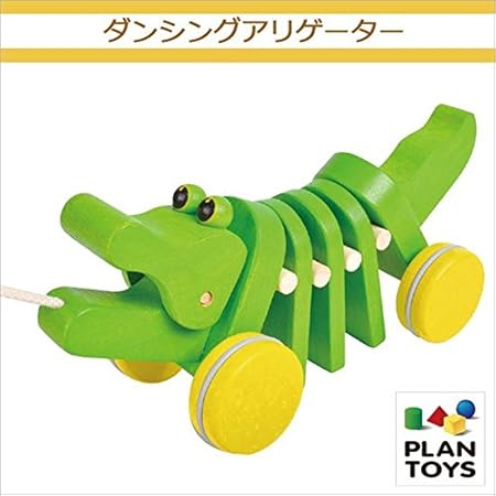 Amazon Co Jp プラントイ 木のおもちゃ Plantoys 5105 ダンシングアリゲーター ワニのおもちゃ プルトイ ベビー マタニティ