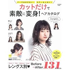 e-MOOK ヘア 最新号 サムネイル