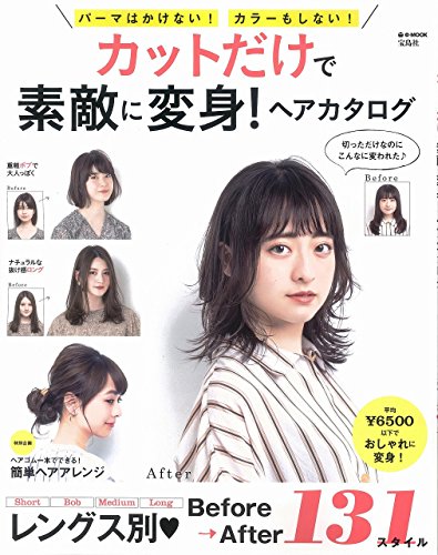 e-MOOK ヘア 最新号 表紙画像