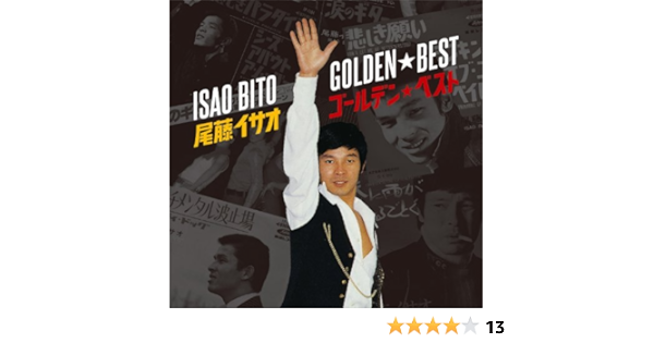 Amazon Com Isao Bitoh Golden Best Bitoh Isao Japan Cd Tycn Cds Y Vinilo