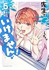 先生で○○しちゃいけません! 第6巻