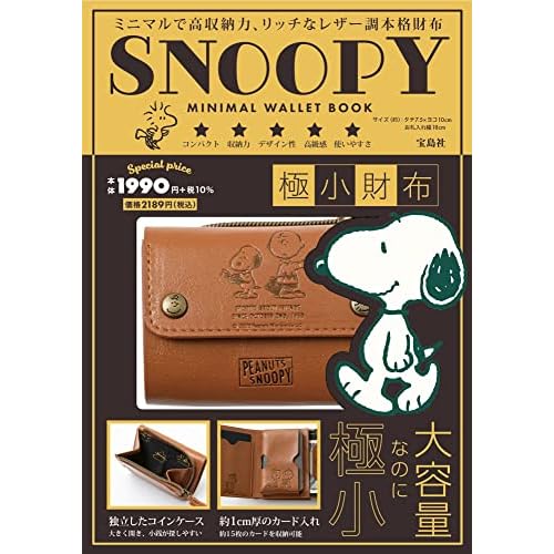Snoopy スヌーピー 付録 一覧 ファッション雑誌ガイド