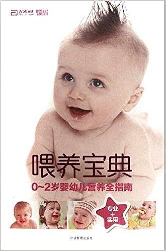 Amazon Com 喂养宝典 0 2岁婴幼儿营养全指南 我和宝贝 杂志 Books