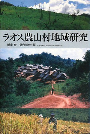 Raosu Noi Sanson Chiiki Kenkyui Satoshi Yokoyama Yukino Ochiai Amazon Com Books Raosu Noi Sanson Chiiki Kenkyui Satoshi Yokoyama Yukino Ochiai Amazon Com Books