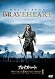 ブレイブハート [DVD]
