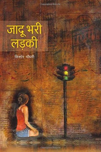 Jadu Bhari Ladki