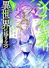 シリアルキラー異世界に降り立つ 第4巻