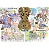 東京城址女子高生 1-2巻 新品セット