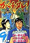 カバチタレ! 第9巻