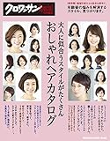 大人に似合うスタイルがたくさん おしゃれヘアカタログ
