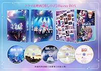[Amazon.co.jp限定]ドラマ&amp;映画【推しの子】 Blu-ray BOX (初回生産限定)(Amazon.co.jp特典:B6クリアファイル(集合スペシャルver.)付)