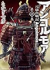 アンゴルモア 元寇合戦記 第10巻