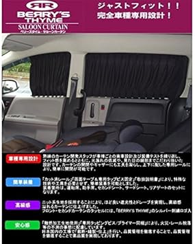 Amazon フリード スパイク Gb3 4 フリード スパイク ハイブリッド Gp3 ベリーズタイム サルーンカーテン カーテン 車 バイク