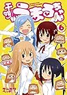 干物妹! うまるちゃん 第6巻