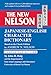 The New Nelson Japanese-English Character Dictionary by 