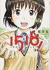 1518! イチゴーイチハチ! 第2巻