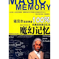魔幻记忆100% (Chinese Edition) book cover