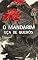 Livro O MANDARIM - EÇA DE QUEIRÓS (COM NOTAS)(BIOGRAFIA)(ILUSTRADO)