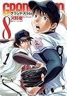 GRAND SLAM 第8巻