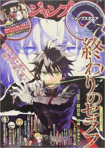 ジャンプsq ジャンプスクエア 21年 07 月号 雑誌 Amazon Com Books ジャンプsq ジャンプスクエア 21年 07 月号 雑誌 Amazon Com Books