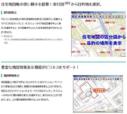 ゼンリン住宅地図販売サイト いつもnavi