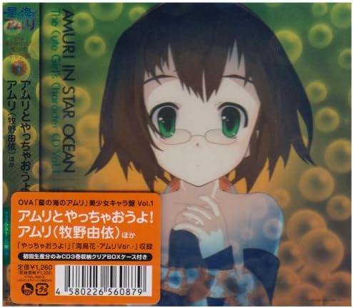Amazon Ova 星の海のアムリ 美少女キャラ盤 Vol 1 アムリとやっちゃおうよ アムリ率いる宇宙少女ヴァンアレン隊 牧野由依 アニメ 音楽