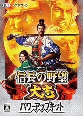 信長の野望 大志 パワーアップキット レビュー 感想 Togetter