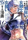 今まで一度も女扱いされたことがない女騎士を女扱いする漫画 第5巻