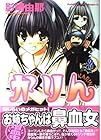 かりん 第2巻