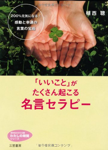 Ii Koto Ga Takusan Okoru Meigen Serapii Akira Uenishi Amazon Com Books