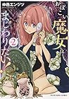おぼこい魔女はまじわりたい! 第2巻