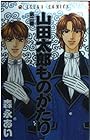 山田太郎ものがたり 第2巻
