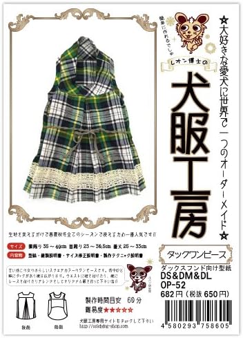 Amazon Co Jp タックワンピース型紙 ダックスフンド Ds Dm Dlサイズ ホビー